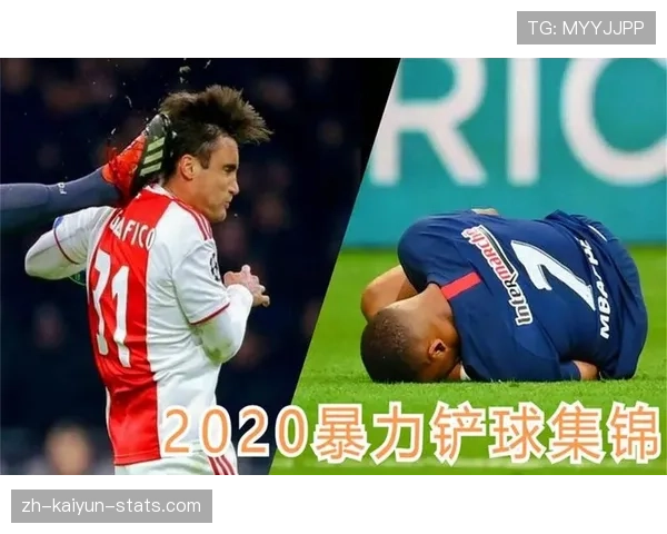 铲球规则：犯规判定要点与黄红牌尺度