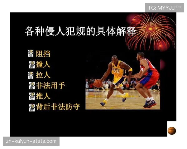 如何计算累计个人犯规并理解罚球？一次说清犯规次数限制规则
